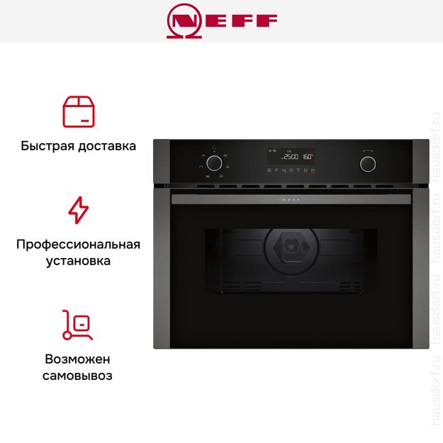 Встраиваемая микроволновая печь Neff C1AMG84G1 в Тюмени (preview 8)