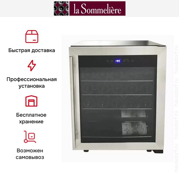 Винный шкаф La Sommeliere LS24A в Тюмени (preview 9)