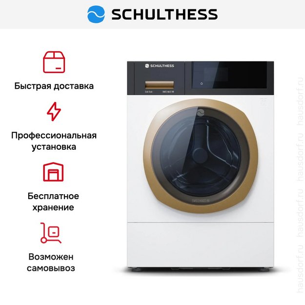 Стиральная машина Schulthess Spirit 540 Solid Gold ADA1.102BE1H3J3LY в Тюмени (preview 5)