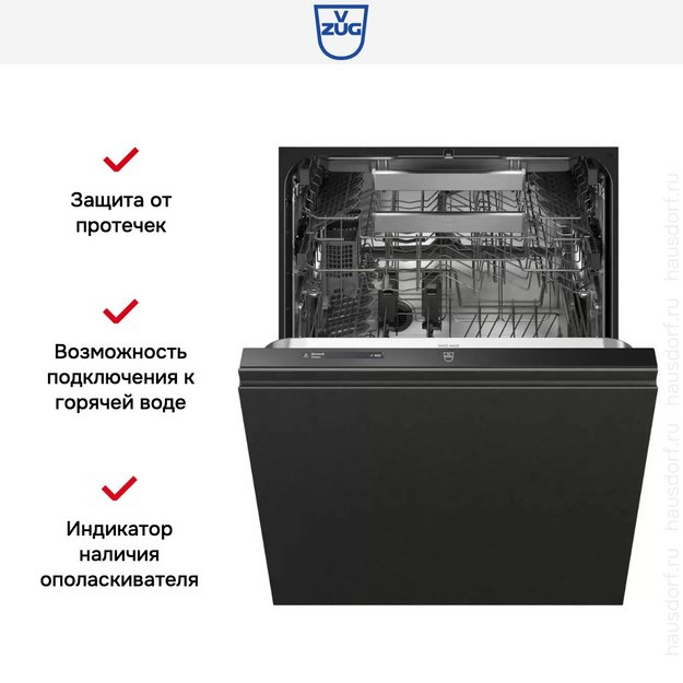 Встраиваемая посудомоечная машина V-ZUG AdoraDish V6000 VGBO AS6T-41177 в Тюмени (preview 8)