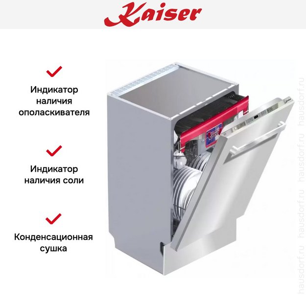 Встраиваемая посудомоечная машина Kaiser S60I69XL в Тюмени (preview 7)