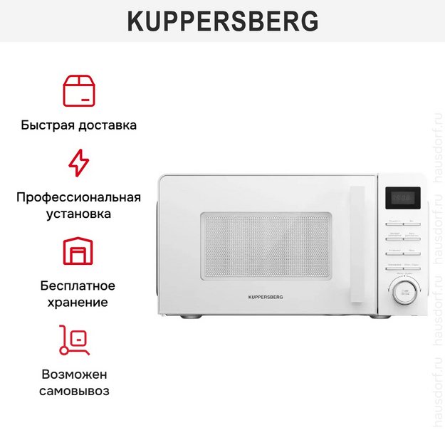 Микроволновая печь Kuppersberg TMW 201 W в Тюмени (preview 8)