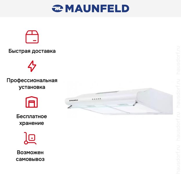 Кухонная вытяжка MAUNFELD MP-1 60 белый в Тюмени (preview 7)