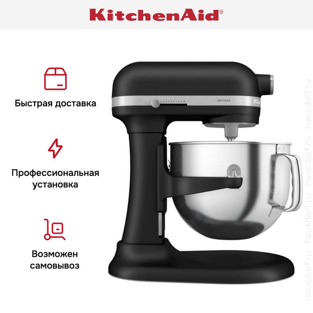 Миксер KitchenAid Artisan 5KSM70SHXEBK в Тюмени (фото 16) Миксер KitchenAid Artisan 5KSM70SHXEBK в Тюмени (preview 16)