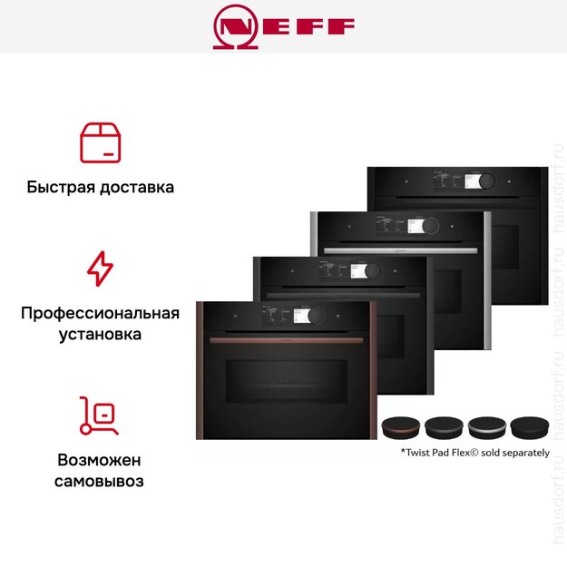 Компактный духовой шкаф с микроволнами Neff C29MY7MY0 в Тюмени (preview 14)