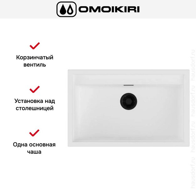 Мойка Omoikiri SINTESI 79 WH в Тюмени (preview 2)