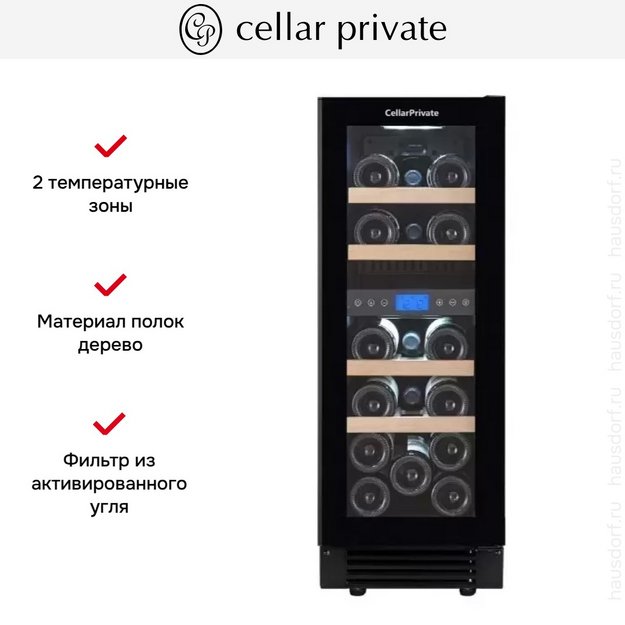 Встраиваемый под столешницу винный шкаф CellarPrivate CP017-2TBH в Тюмени (preview 8)