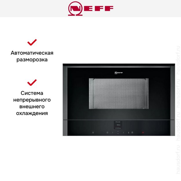 Встраиваемая микроволновая печь Neff C17WR01G0 в Тюмени (preview 8)