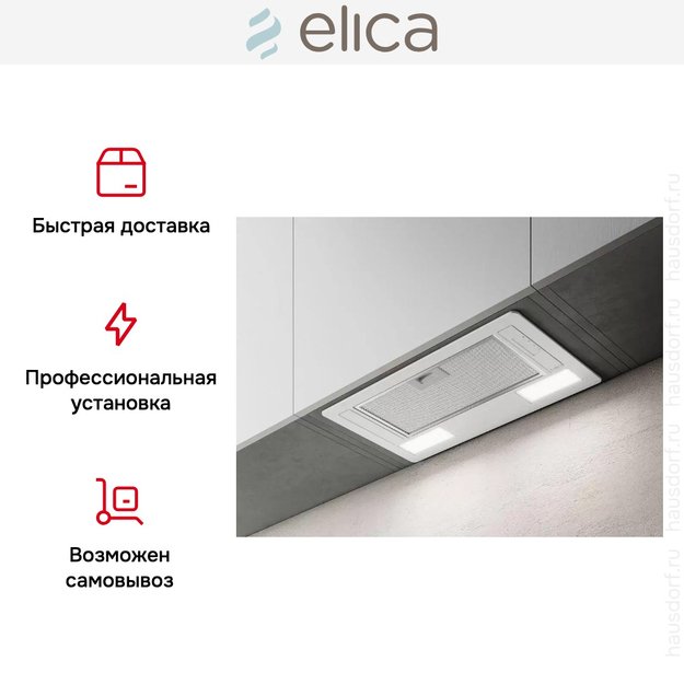 Встраиваемая вытяжка ELICA ERA C IX/A/52 в Тюмени (preview 12)