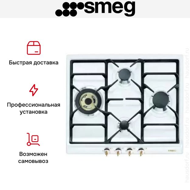 Варочная панель Smeg SPR864BGH в Тюмени (preview 7)