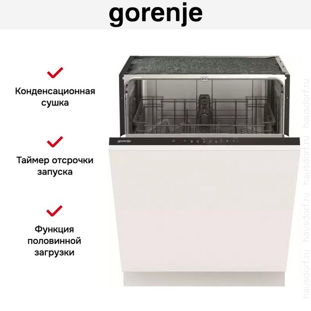 Встраиваемая посудомоечная машина Gorenje GV62040 в Тюмени (preview 7)