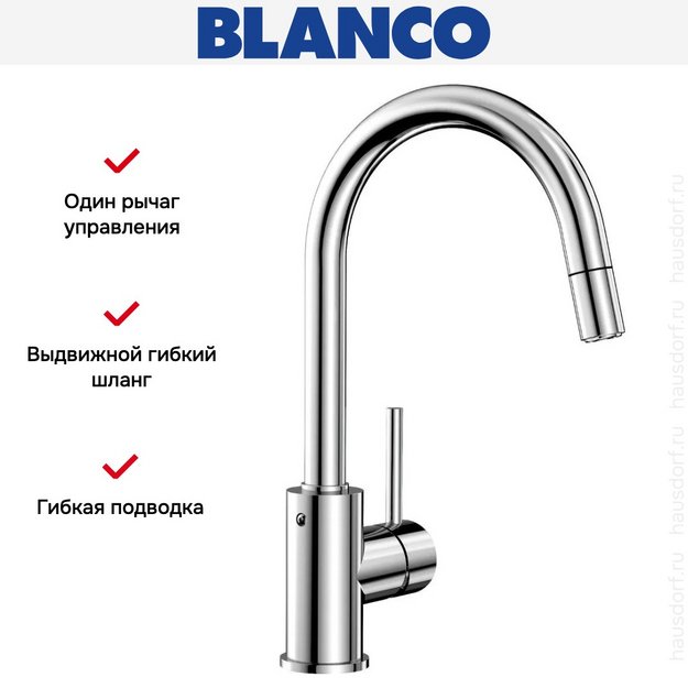 Смеситель Blanco MIDA-S 521454 хром в Тюмени (preview 7)