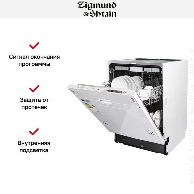 Встраиваемая посудомоечная машина Zigmund Shtain DW 129.6009 X в Тюмени (preview 5)