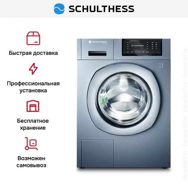 Стиральная машина Schulthess Spirit 540 Antracite Art Line в Тюмени (preview 8)