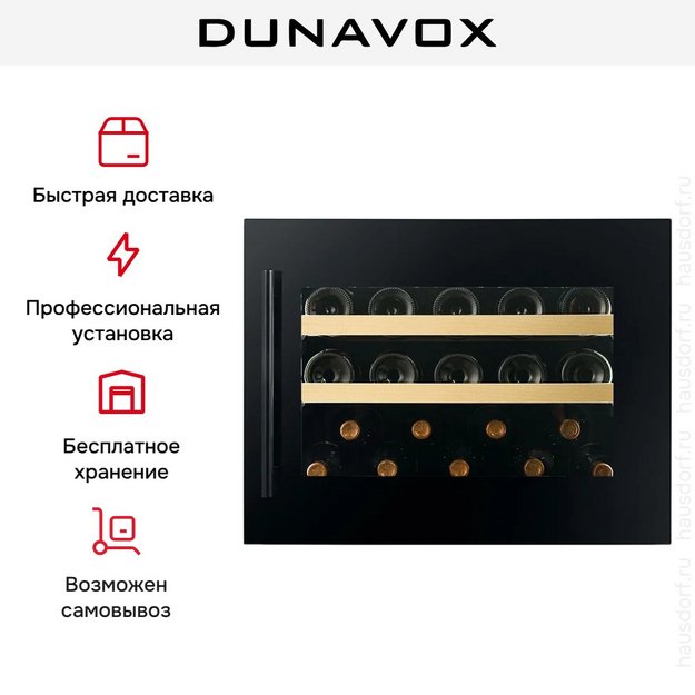 Встраиваемый винный шкаф Dunavox DVS-19.50MB в Тюмени (preview 11)