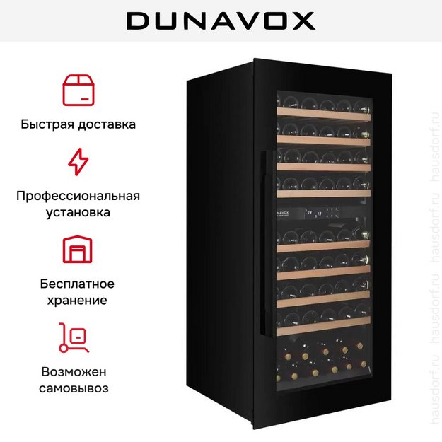 Встраиваемый винный шкаф Dunavox DXJ-65.154DB в Тюмени (preview 5)