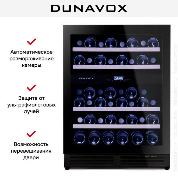 Винный шкаф Dunavox DAUF-45.125DB.TO в Тюмени (preview 7)