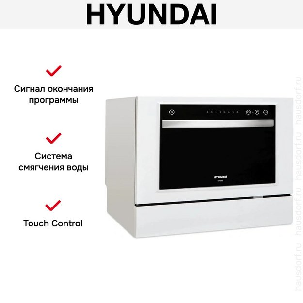Посудомоечная машина Hyundai DT305 в Тюмени (preview 13)