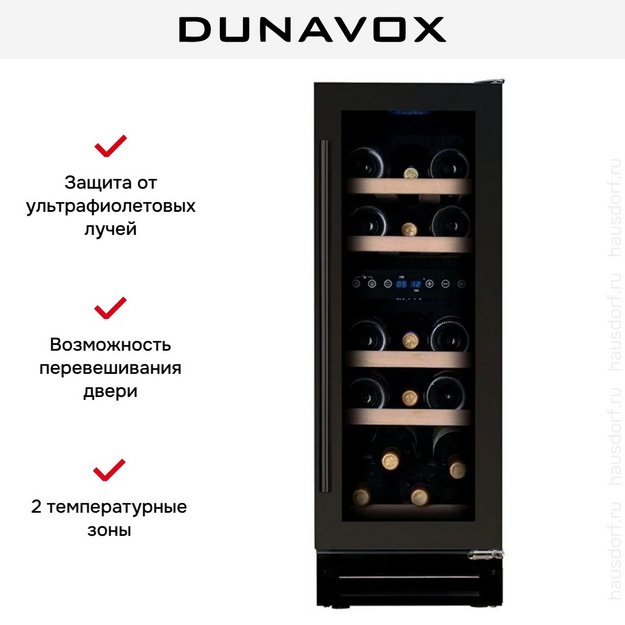 Встраиваемый винный шкаф Dunavox DAUF-17.58DMB в Тюмени (preview 8)