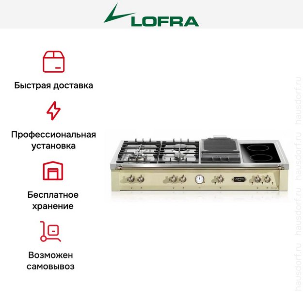 Варочная панель Lofra TRBI126/4BC BRONZE в Тюмени (preview 5)