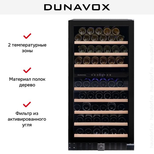 Винный шкаф Dunavox DX-94.270DMBK в Тюмени (preview 10)