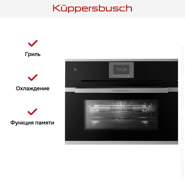 Компактный духовой шкаф с микроволнами  Kuppersbusch CBM 6550.0 S1 Stainless Steel в Тюмени (preview 6)