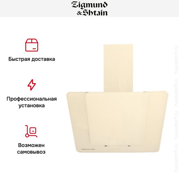 Вытяжка Zigmund Shtain K 150.6 X в Тюмени (preview 9)