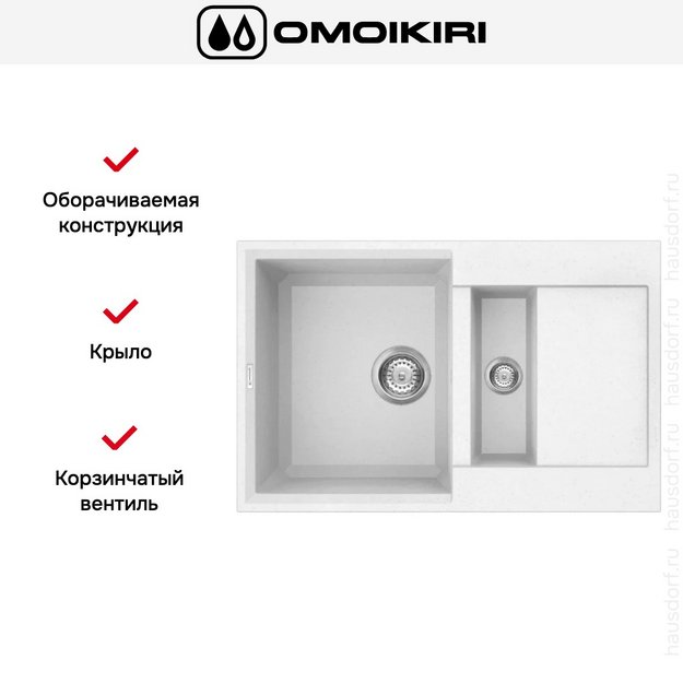 Мойка Omoikiri SAKAIME 78-2 WH в Тюмени (preview 6)