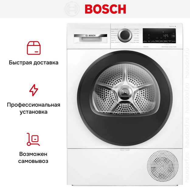 Сушильная машина Bosch WQG241ALPL в Тюмени (preview 16)