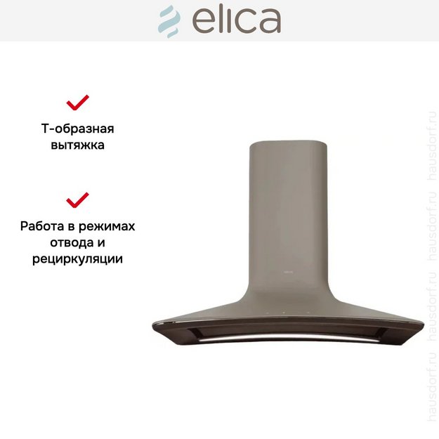 Вытяжка настенная Elica SWEET TAUPE/A/85 + CAM в Тюмени (фото 8) Вытяжка настенная Elica SWEET TAUPE/A/85 + CAM в Тюмени (preview 8)