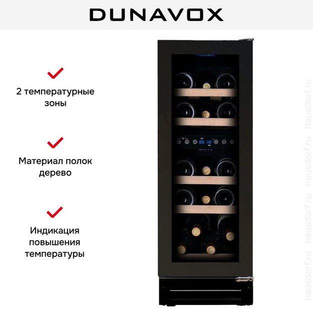 Винный шкаф Dunavox DAUF-17.58DBH в Тюмени (preview 6)
