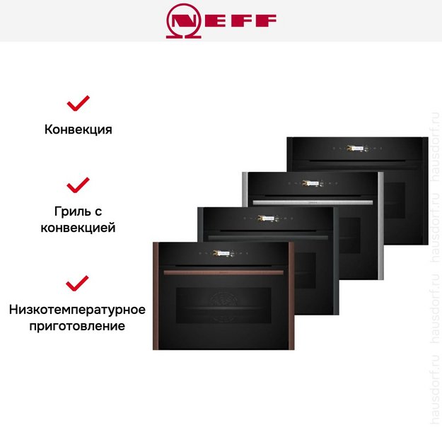 Духовой шкаф Neff C29CR7KY0 в Тюмени (preview 14)