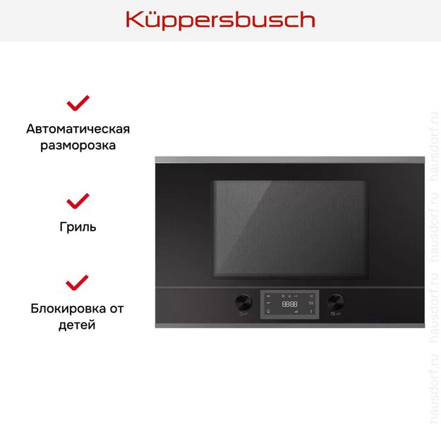 Встраиваемая микроволновая печь Kuppersbusch MR 6330.0 S3 Silver Chrome в Тюмени (preview 3)