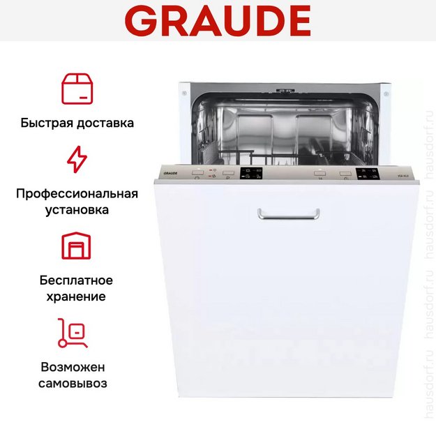 Встраиваемая посудомоечная машина Graude VGE 45.0 в Тюмени (preview 6)
