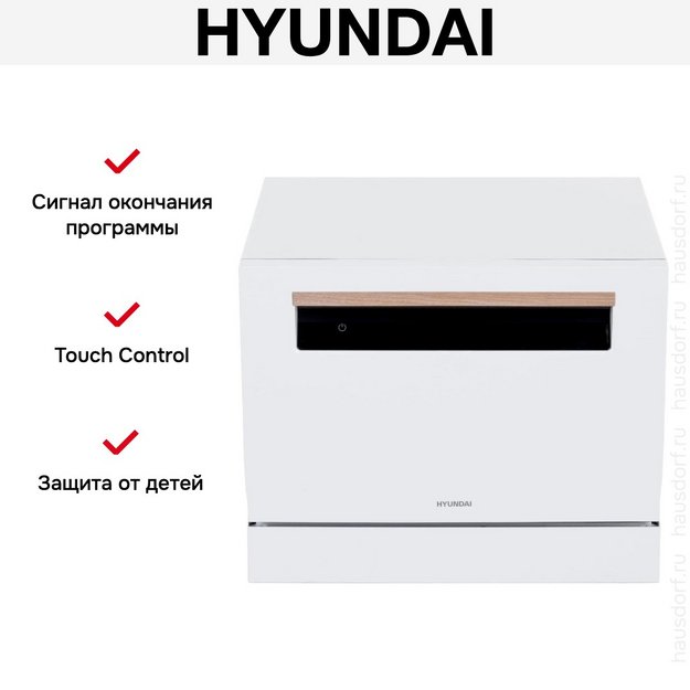 Посудомоечная машина Hyundai DT304 в Тюмени (preview 19)