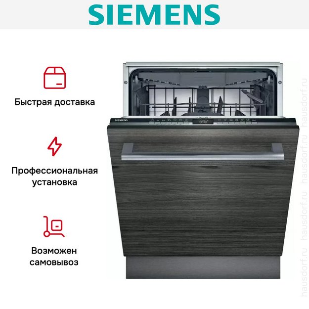 Встраиваемая посудомоечная Siemens SN63HX26MM в Тюмени (preview 11)