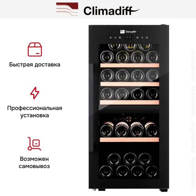 Винный шкаф Climadiff CLD40B1 в Тюмени (preview 6)