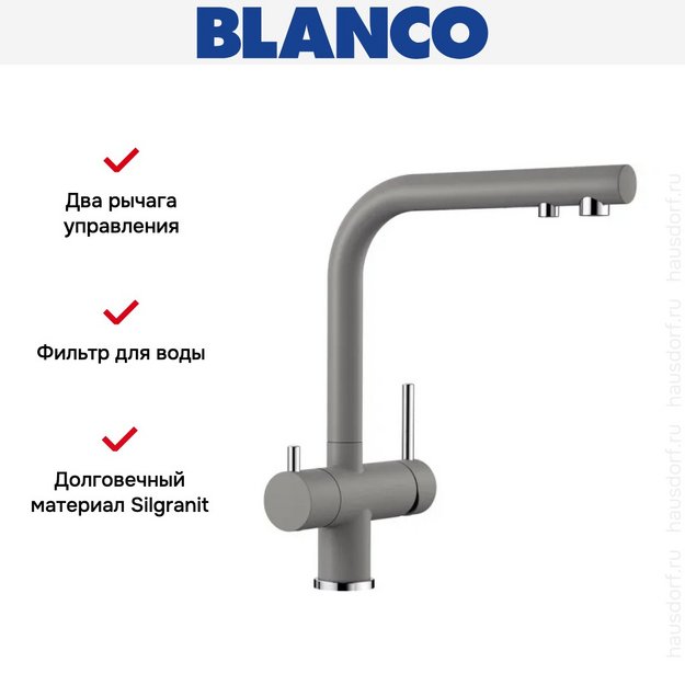 Смеситель Blanco FONTAS II 525140 Silgranit алюметаллик в Тюмени (preview 2)