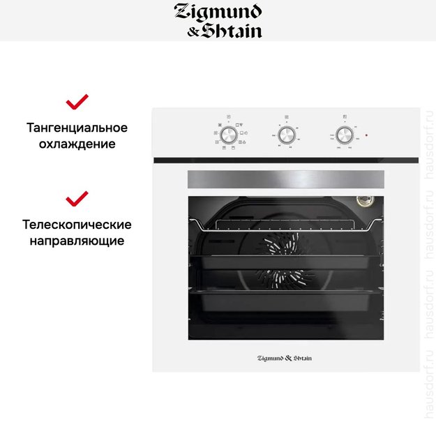 Духовой шкаф электрический Zigmund Shtain E 148 W в Тюмени (preview 3)