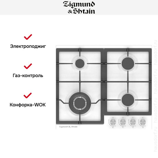 Встраиваемая газовая варочная панель Zigmund Shtain G 14.6 W в Тюмени (preview 2)