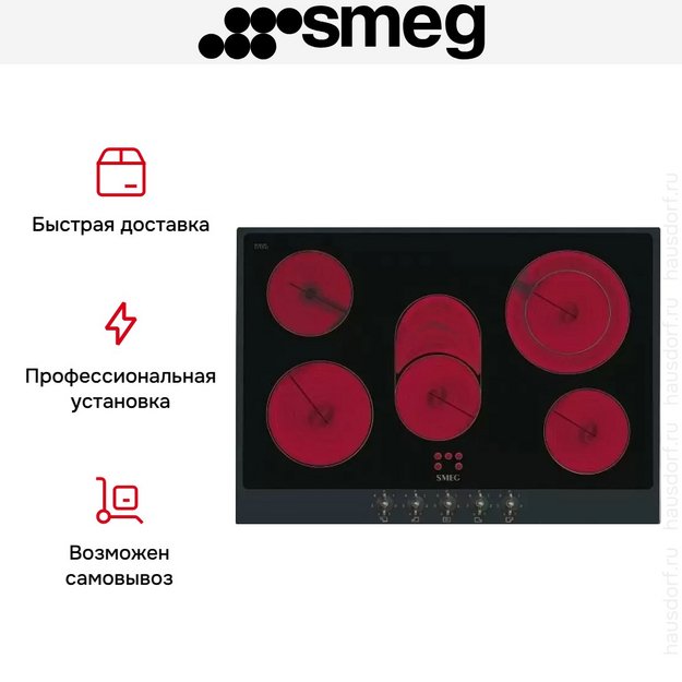 Варочная панель Smeg P875AO в Тюмени (preview 7)