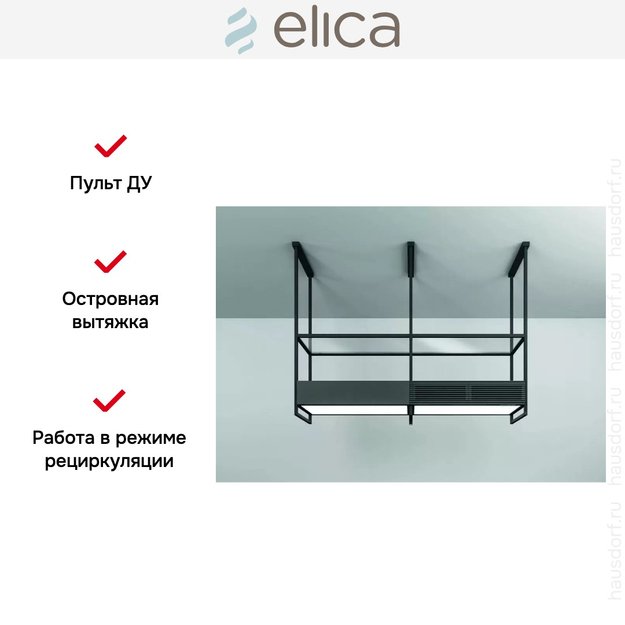 Вытяжка Elica OPEN SUITE SUPERIOR BL/F/160 в Тюмени (preview 5)