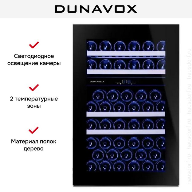 Винный шкаф Dunavox DAVG-49.116DB.TO в Тюмени (preview 7)