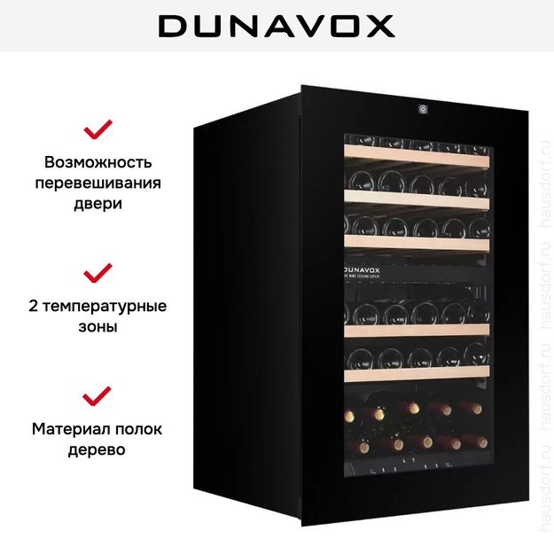 Встраиваемый винный шкаф Dunavox DXB-42.100DB.TO в Тюмени (фото 5) Встраиваемый винный шкаф Dunavox DXB-42.100DB.TO в Тюмени (preview 5)