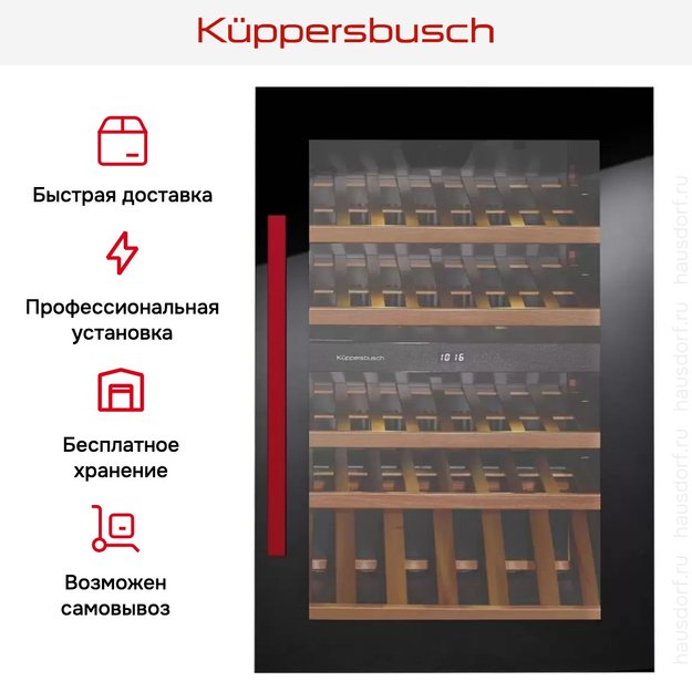 Встраиваемый холодильник для охлаждения вина Kuppersbusch FWK 2800.0 S8 в Тюмени (preview 7)