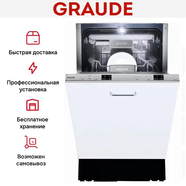 Встраиваемая посудомоечная машина Graude VG 45.0 в Тюмени (preview 5)