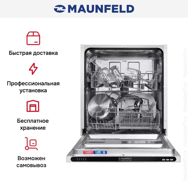 Встраиваемая посудомоечная машина Maunfeld MLP6022A01 Light Beam в Тюмени (preview 23)