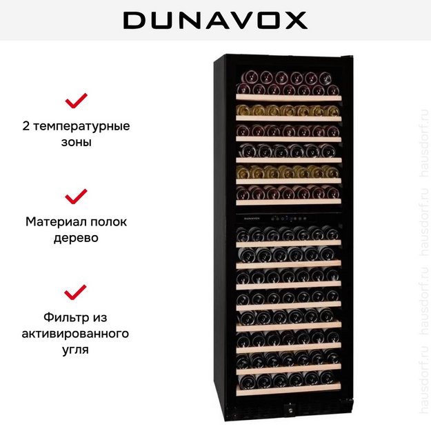 Винный шкаф Dunavox DX-181.490DBK в Тюмени (preview 8)