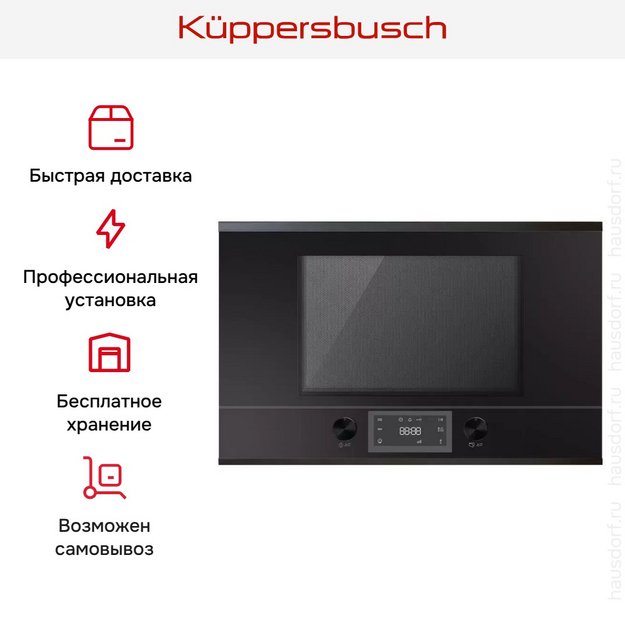 Встраиваемая микроволновая печь Kuppersbusch ML 6330.0 S2 Black Chrome в Тюмени (preview 5)