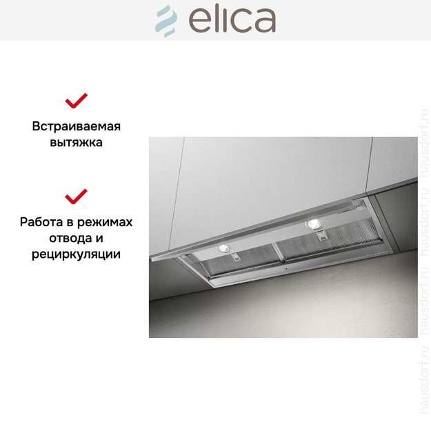 Встраиваемая вытяжка ELICA BOXIN NO DRIP IX/A/60 в Тюмени (preview 13)